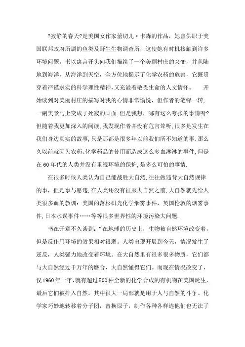 寂静的春天读后感600字初二范文(精选4篇)精编