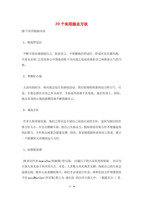 20个实用励志方法