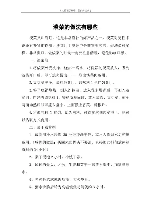 淡菜的做法有哪些