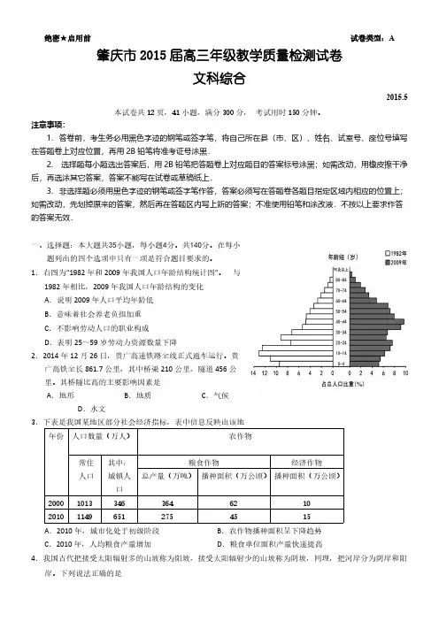 【VIP专享】2015肇庆市三模文科综合(word版有答案)