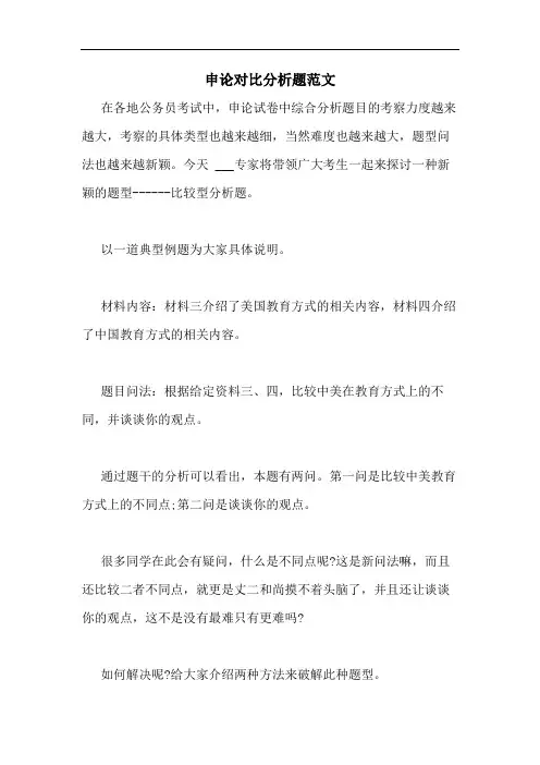 2020年申论对比分析题范文