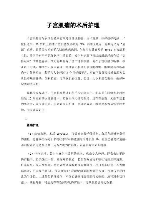 子宫肌瘤的术后护理