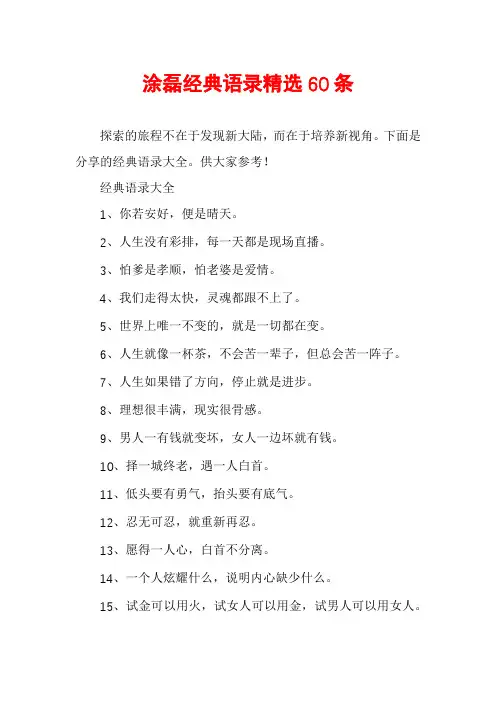 涂磊经典语录精选60条