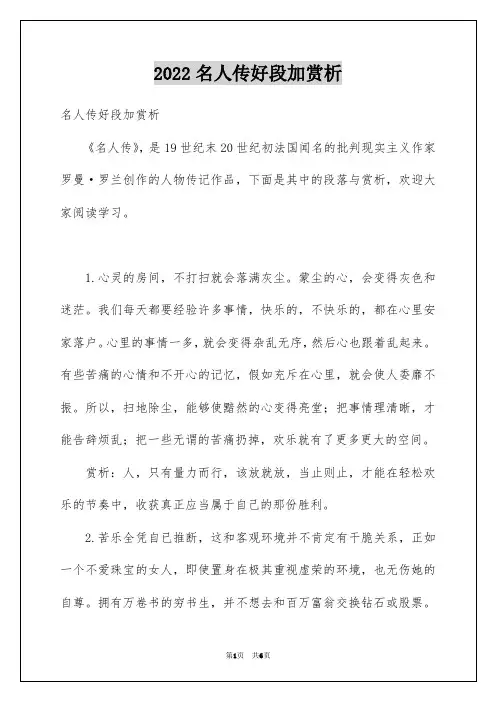 2022名人传好段加赏析