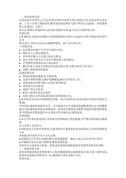 保安、保洁、设备管理方案