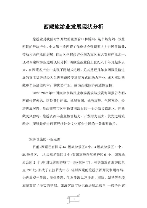 2023年西藏旅游业发展现状分析