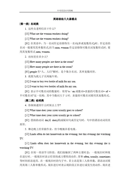 【英语】英语语法八大易错点