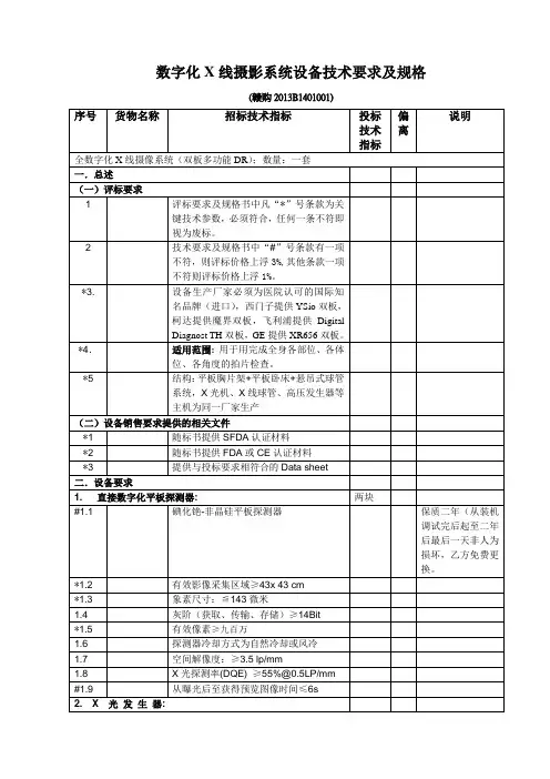 数字化X线摄影系统