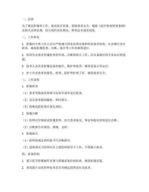 影像规章制度