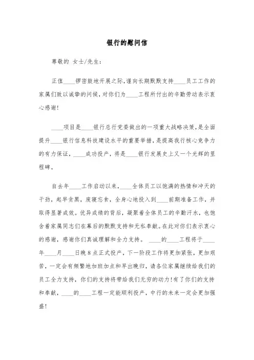 银行的慰问信(四篇)