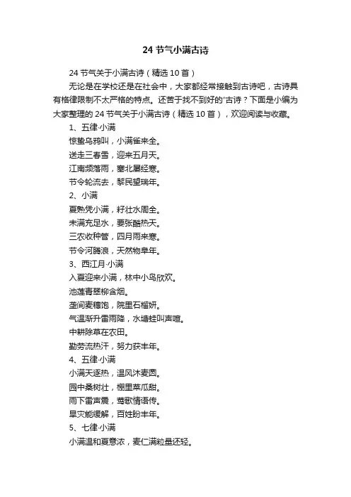 24节气关于小满古诗（精选10首）