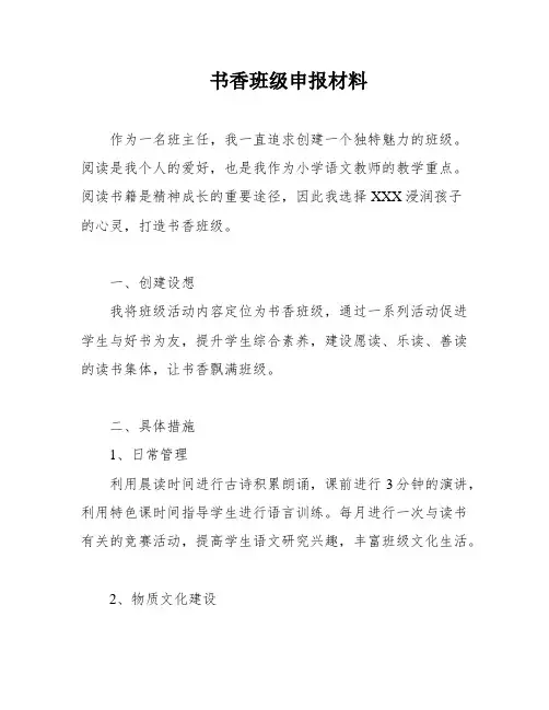 书香班级申报材料