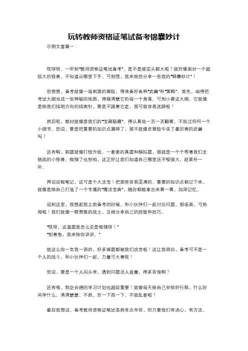 玩转教师资格证笔试备考锦囊妙计