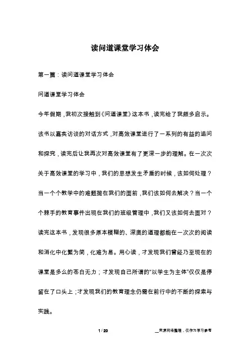 读问道课堂学习体会