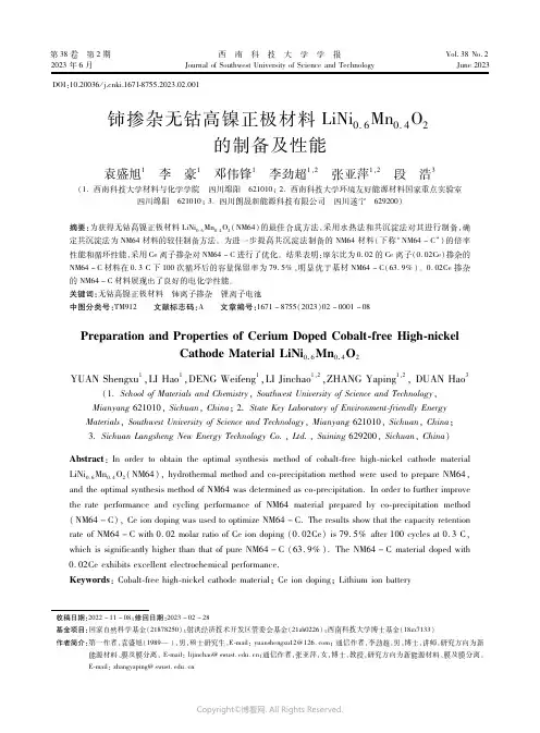 铈掺杂无钴高镍正极材料ＬｉＮｉ０．６Ｍｎ０．４Ｏ２的制备及性能