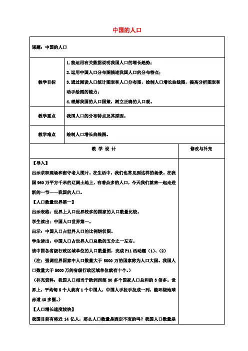 八年级地理上册1.3中国的人口教案(湘教版)