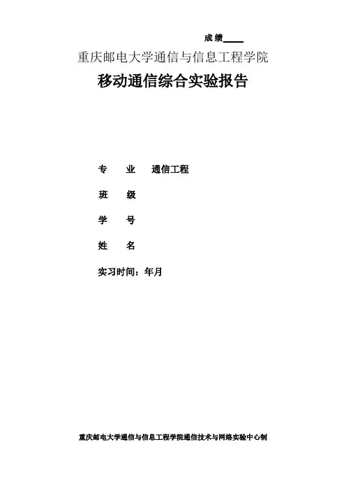 通信LTE专业实训报告