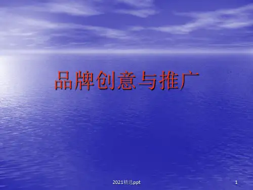 品牌认知ppt课件