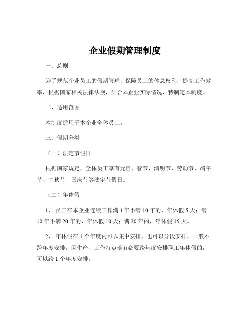 企业假期管理制度
