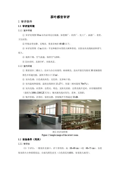 不同茶叶感官审评步骤及其规则