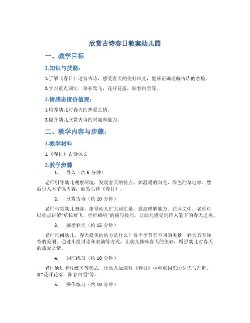 欣赏古诗春日教案幼儿园
