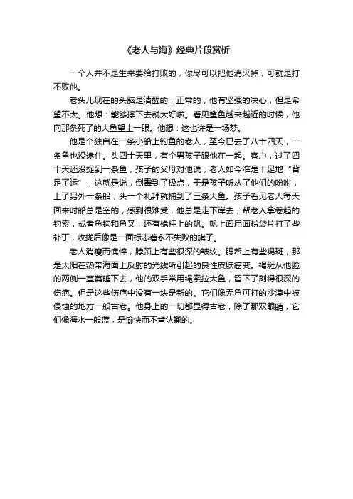 《老人与海》经典片段赏析