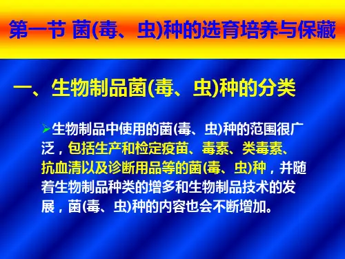 第四章生物制品生产的基本技术生物制品学教学课件