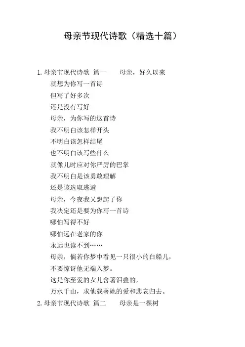 母亲节现代诗歌(精选十篇)