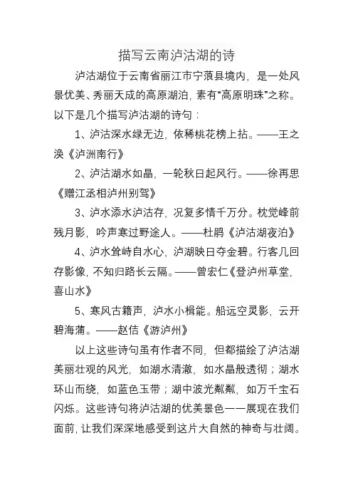 描写云南泸沽湖的诗