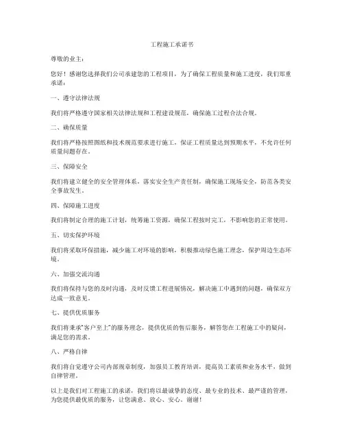 工程施工承诺书