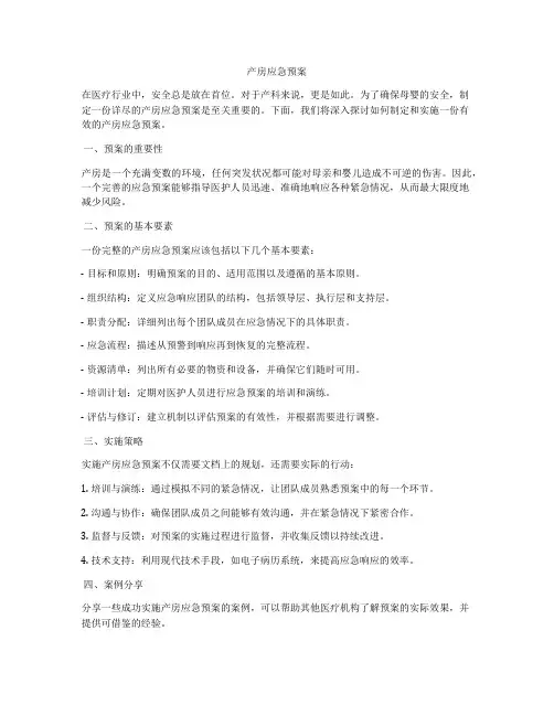产房应急预案