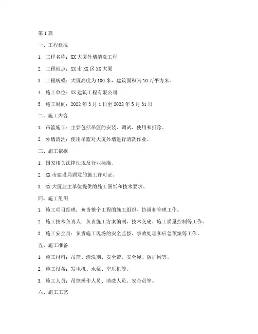 吊篮专项施工方案样本(3篇)