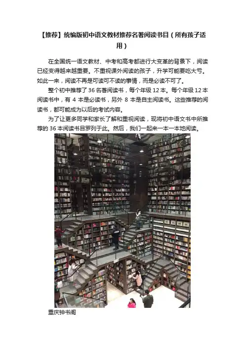 【推荐】统编版初中语文教材推荐名著阅读书目（所有孩子适用）