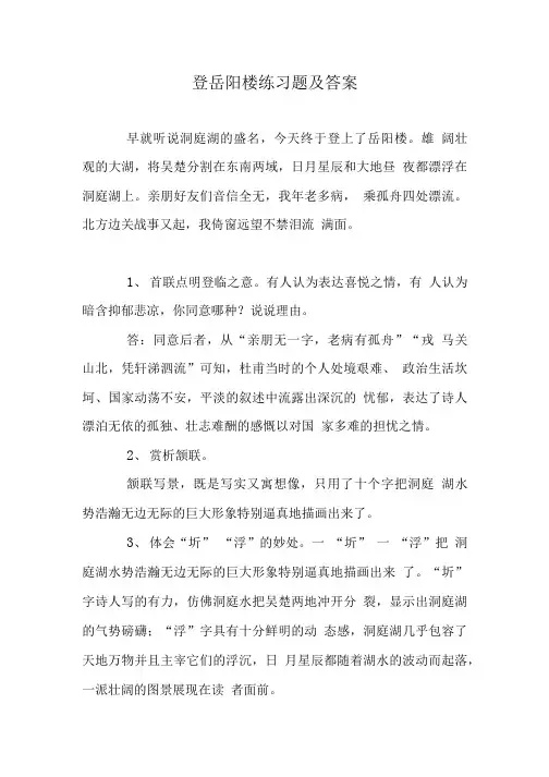 登岳阳楼练习题及答案.doc