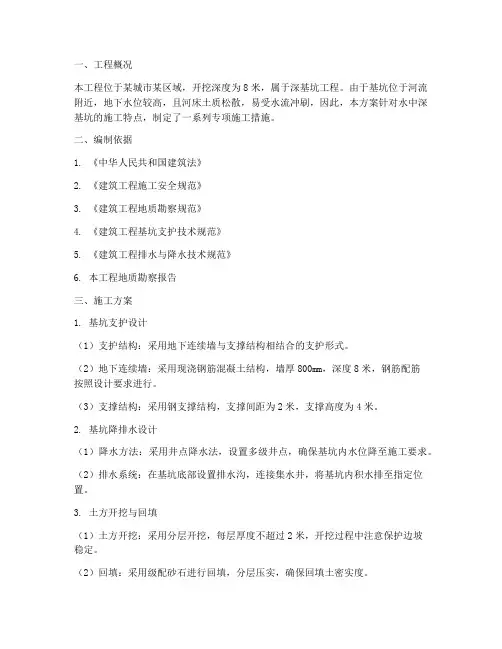 水中深基坑专项施工方案