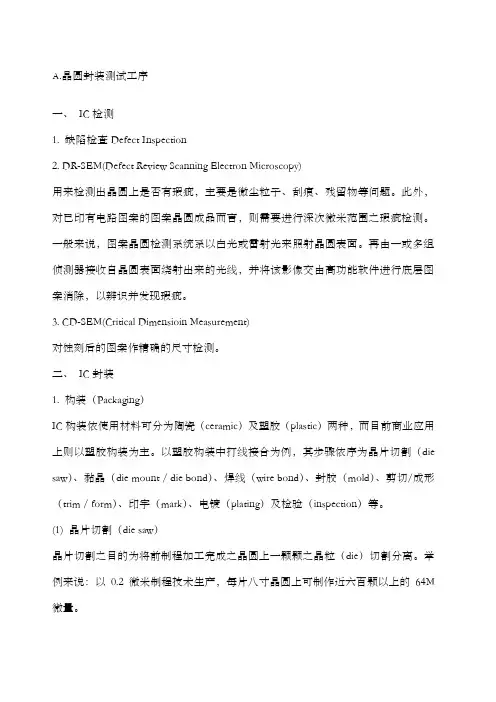晶圆封装测试工序和半导体制造工艺流程