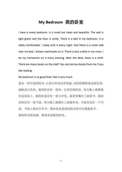 My Bedroom 我的卧室