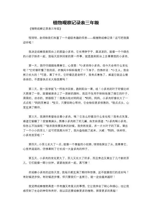 植物观察记录表三年级