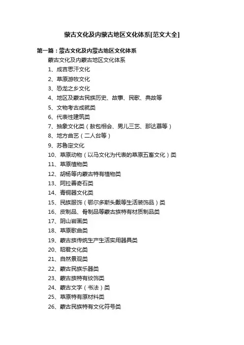 蒙古文化及内蒙古地区文化体系[范文大全]