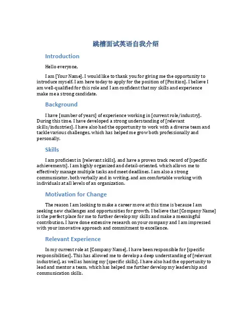 跳槽面试英语自我介绍