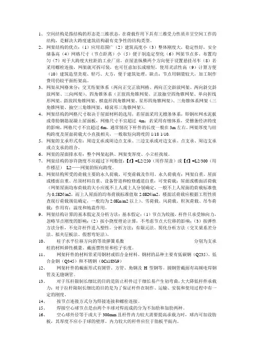 建筑专业网架课程知识重点