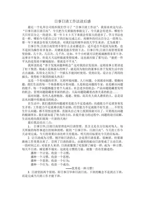 日事日清读后感