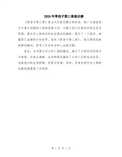 2024年草房子第三章读后感