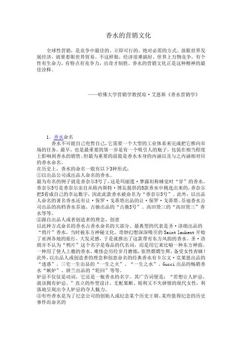 香水的营销文化