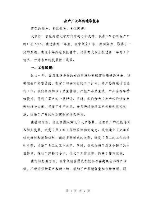生产厂长年终述职报告（2篇）