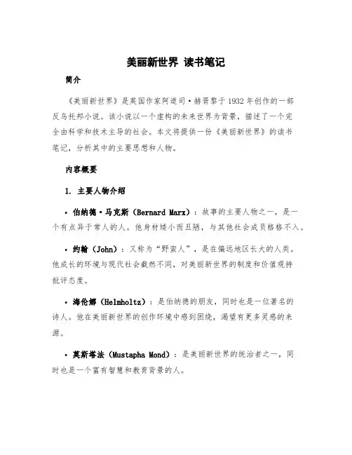 《美丽新世界》读书笔记