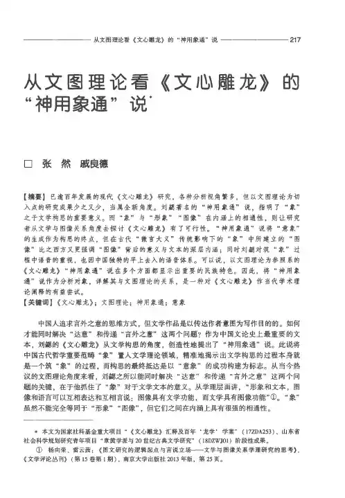 从文图理论看《文心雕龙》的“神用象通”说