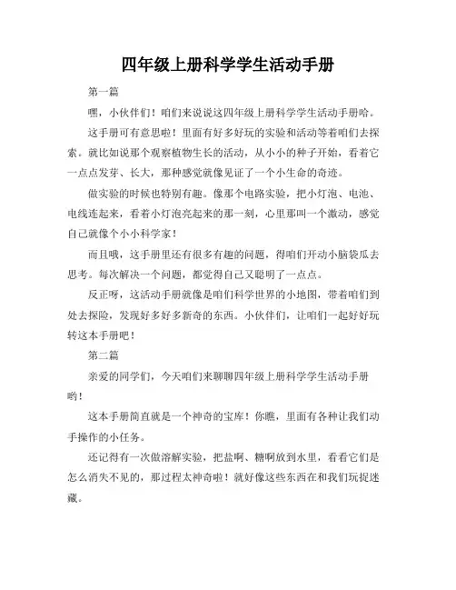 四年级上册科学学生活动手册