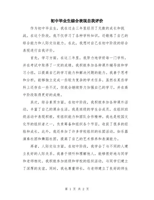 初中毕业生综合表现自我评价