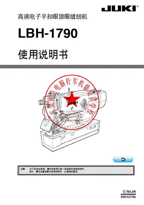 1790电脑纽门机中文说明书